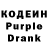 Кодеиновый сироп Lean Purple Drank Mat Dub